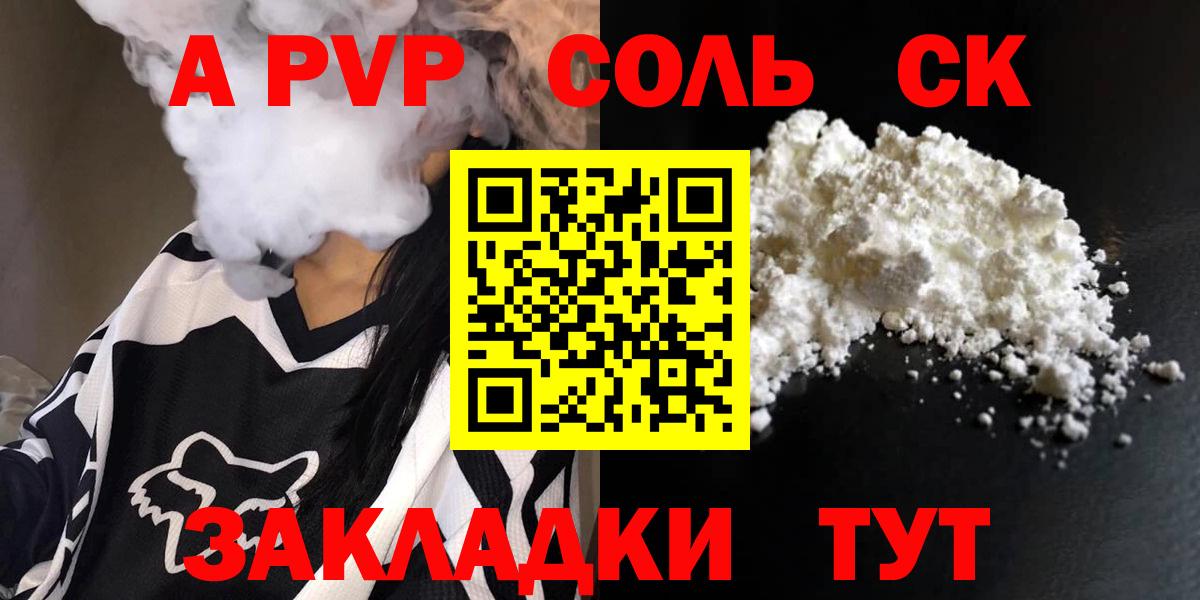 Альфа ПВП Соль Прохладный