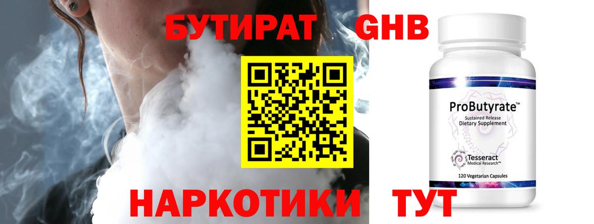 Бутират жидкий экстази  Вход с VPN  Прохладный 