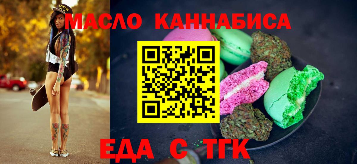 Прохладный  Еда ТГК марихуана  Вход с VPN 