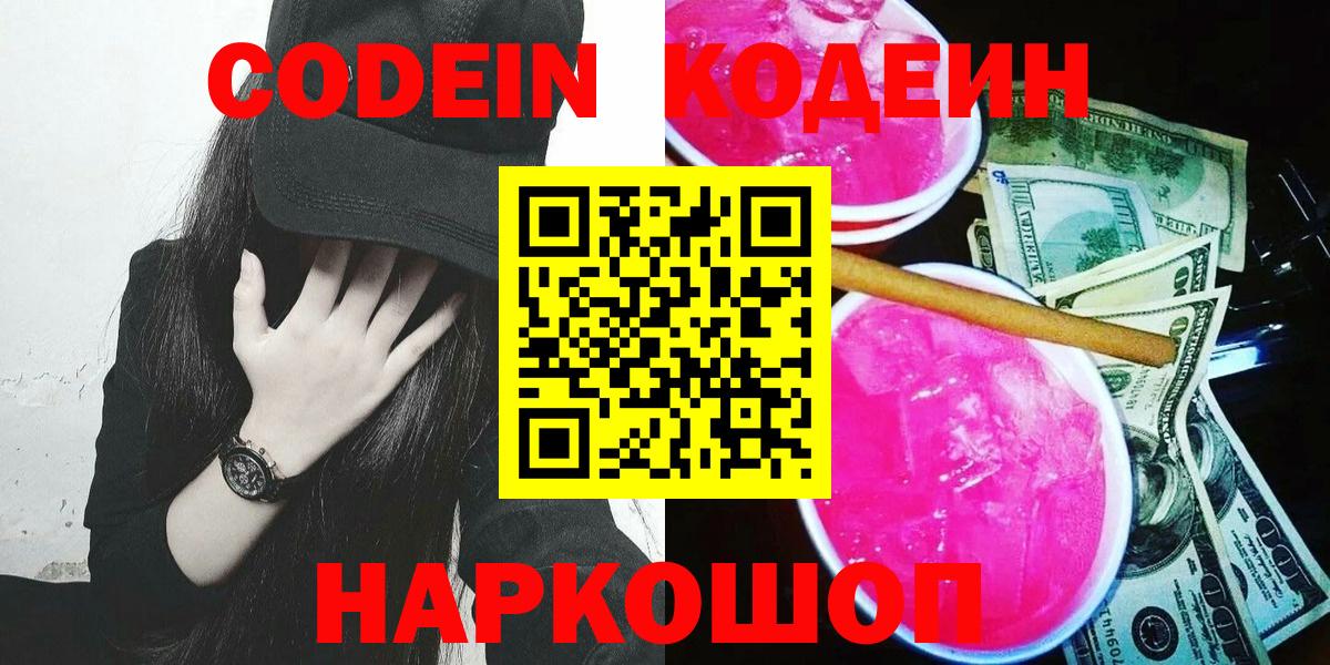Codein напиток Lean (лин) Прохладный