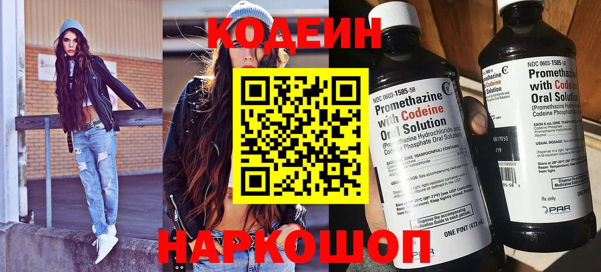 Кодеин Purple Drank  Codein Purple Drank  Вход с VPN  Прохладный 