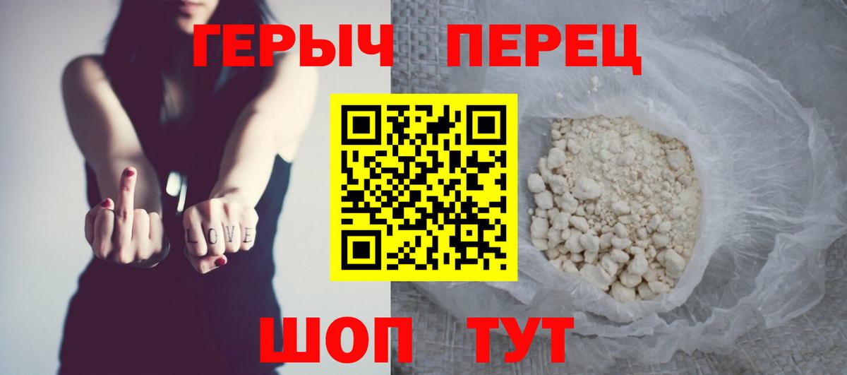 Героин  Вход с VPN  Прохладный  ГЕРОИН хмурый 