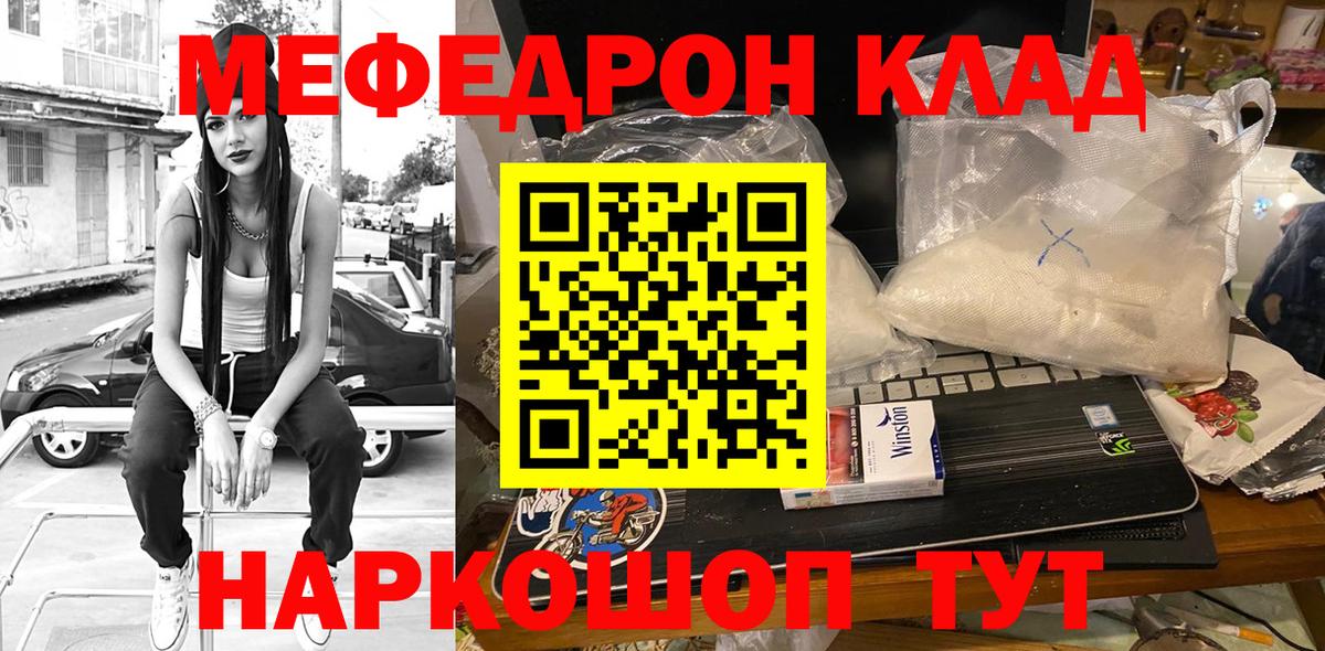 Меф мяу мяу мука Прохладный